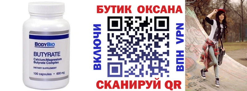 БУТИРАТ вода Купить закладки Сухой Лог